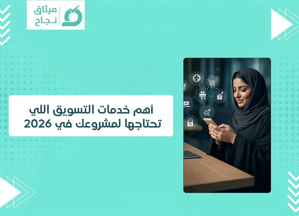 خدمات التسويق