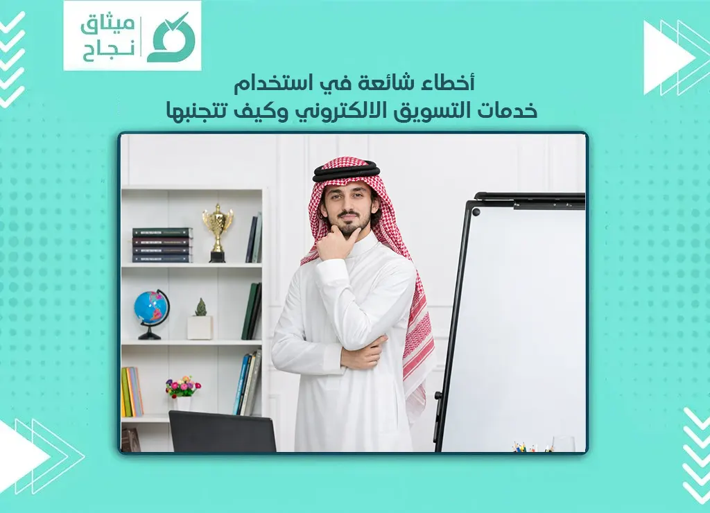 خدمات التسويق الالكتروني