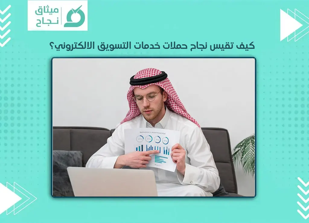 خدمات التسويق الالكتروني