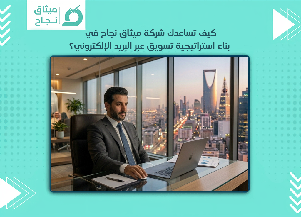 التسويق عبر البريد الإلكتروني