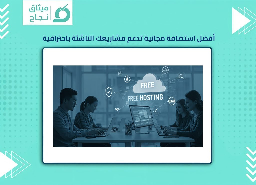استضافة مجانية