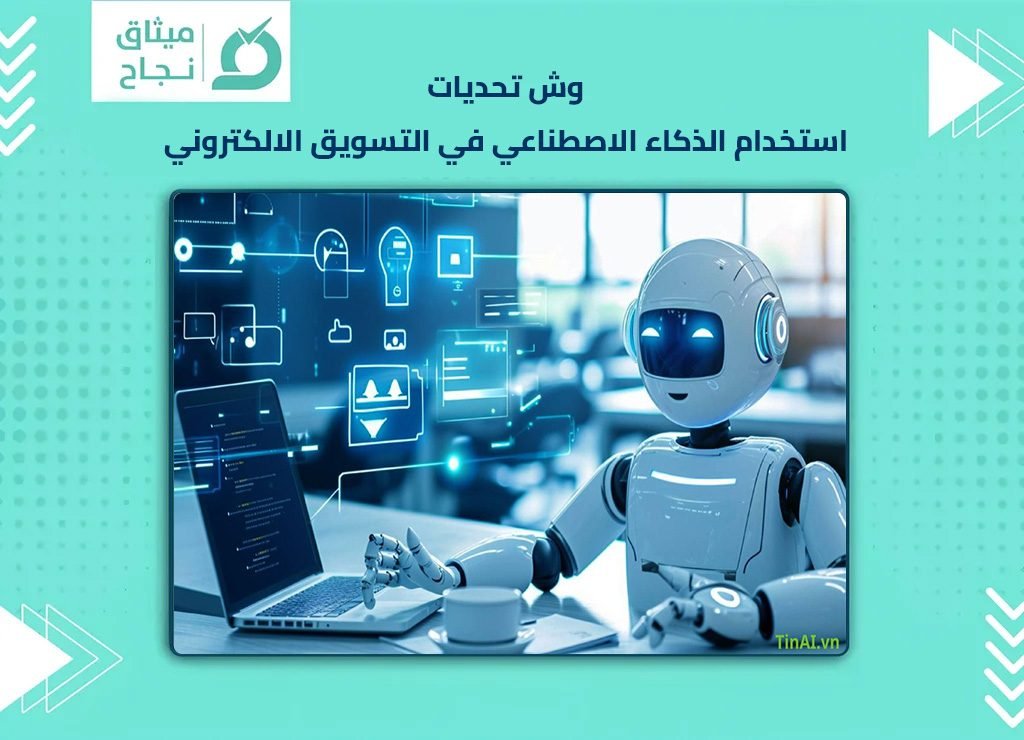 الذكاء الاصطناعي